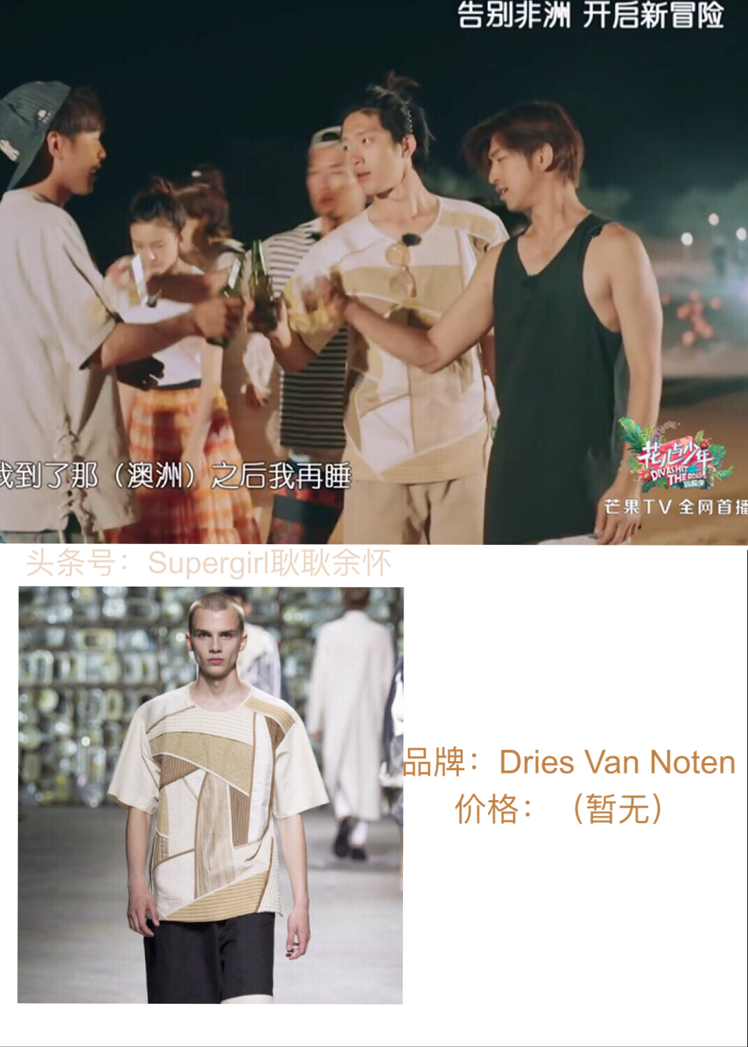 花少第三季明星服装开扒（第7集——第10集系列）