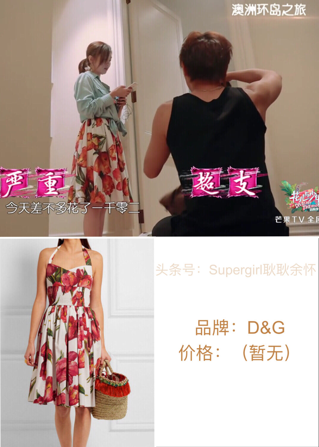 花少第三季明星服装开扒（第7集——第10集系列）