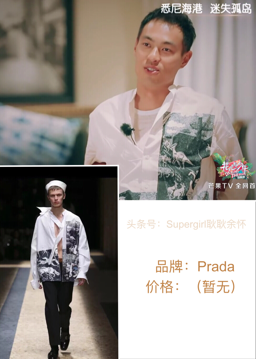 花少第三季明星服装开扒（第7集——第10集系列）