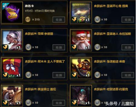 lol新活动限时兑换史诗皮肤,lol新玩家指南礼包换皮肤了吗