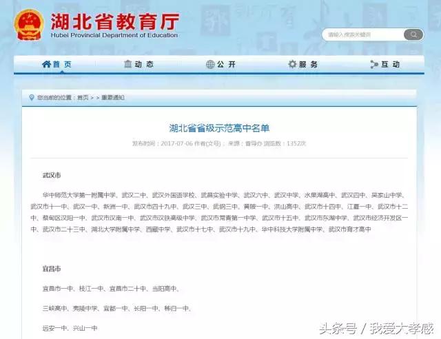 孝感市最牛的学校,孝感6所最牛学校