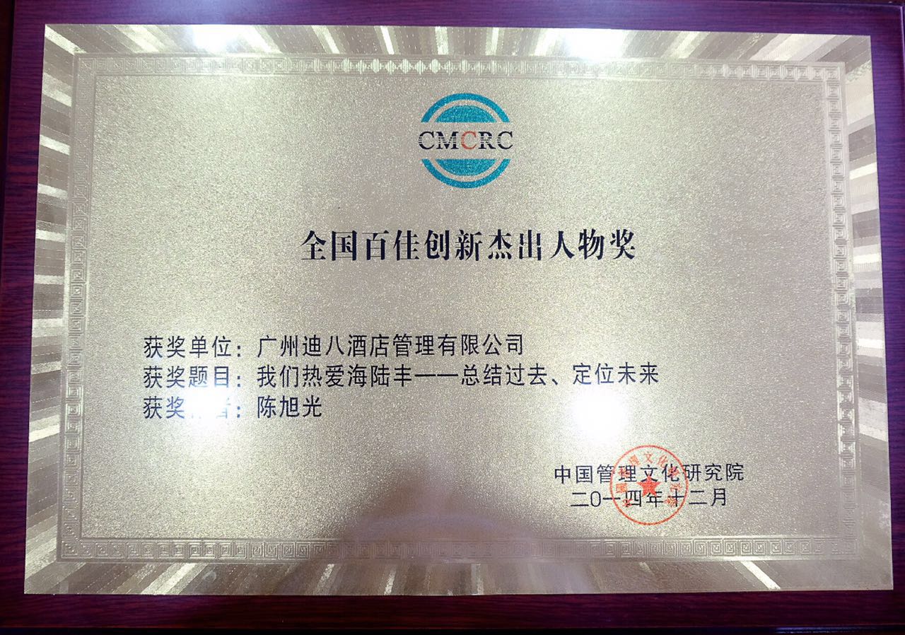老骥伏枥，追梦不止——广东省优秀企业家陈旭光先生