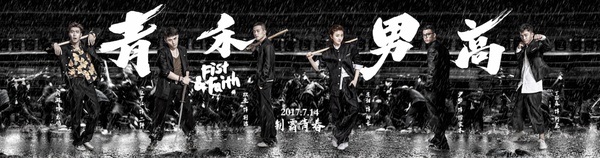 《青禾男高》:美少年热血激斗,雄性荷尔蒙炸裂爆棚