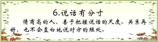 生活中有哪些行为是高情商表现,真正的高情商到底是如何表现的