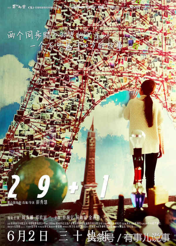 《29+1》:“奔三”女人重读被曲解的“三十而立”