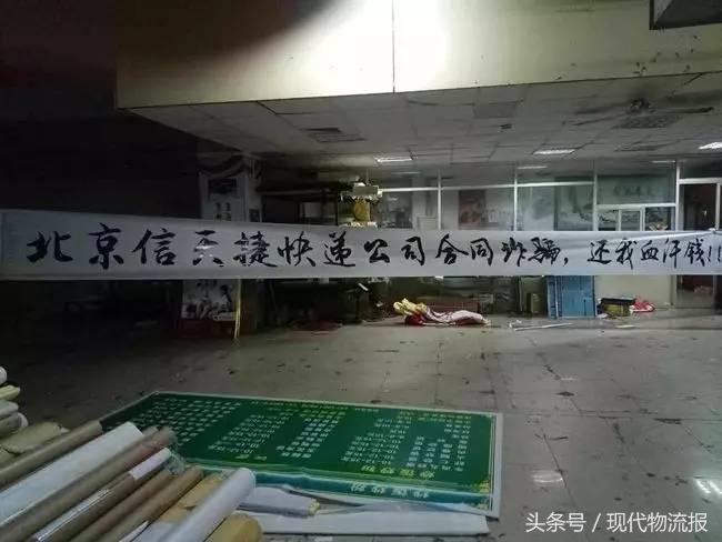 信天捷快递被爆非法招商，致500加盟商被骗5000多万？