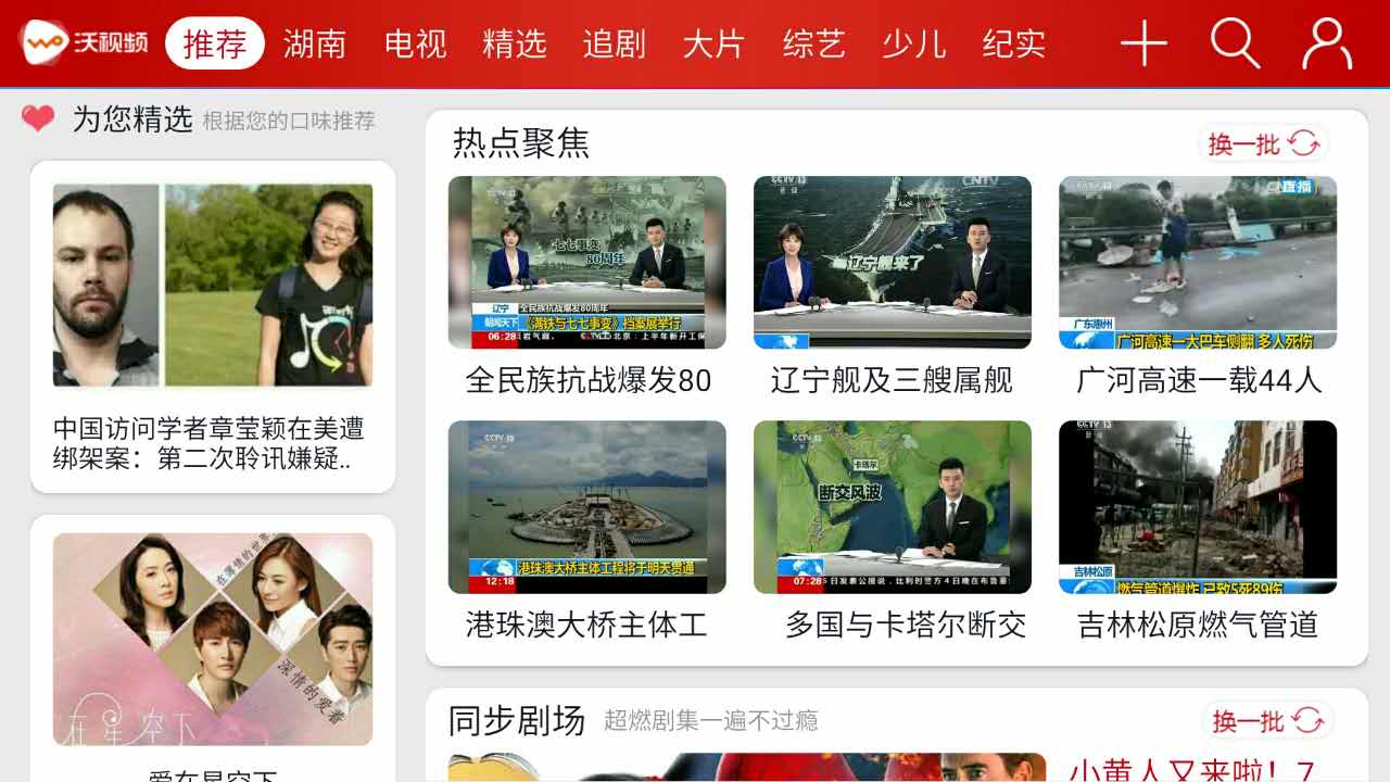 联通用户用沃视频是不是免流,联通的沃游戏免流是什么