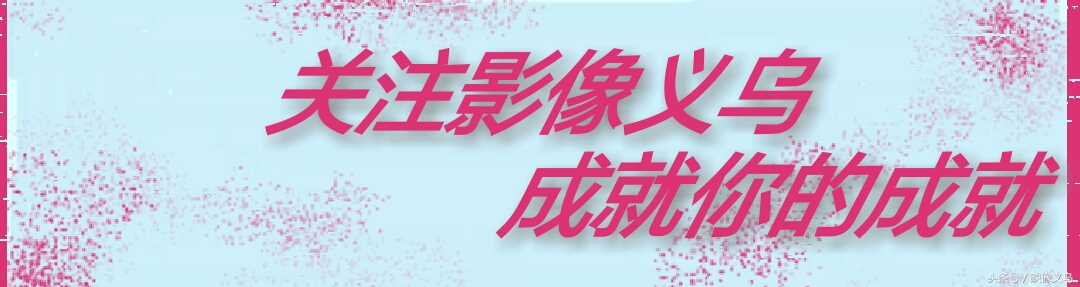 旧文新图|义乌外贸演绎许多暴富故事