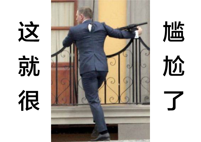 一件错误的西装让邦德从007变成006.5！你在穿西装的过程中犯过这个低级错误吗？