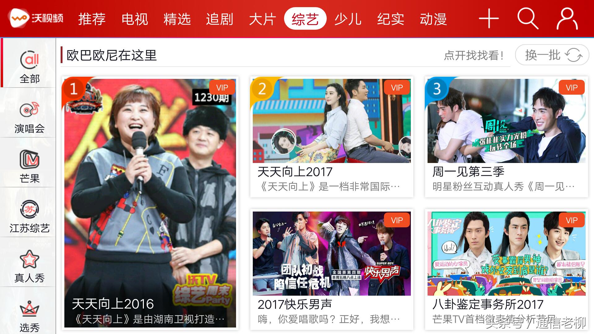 联通手机沃视频免流是啥,用流量看已下载的视频费流量吗