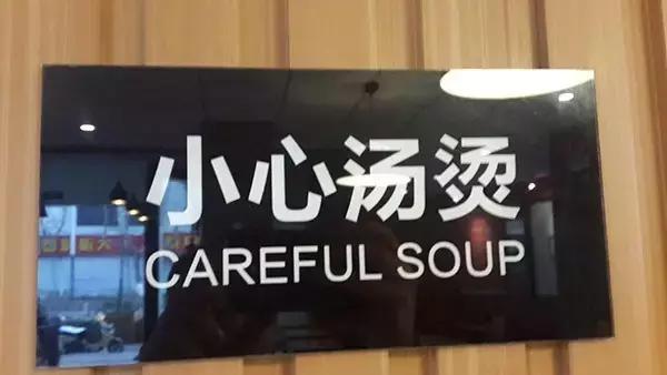 那些被外国人认可的chinglish,十大常用chinglish