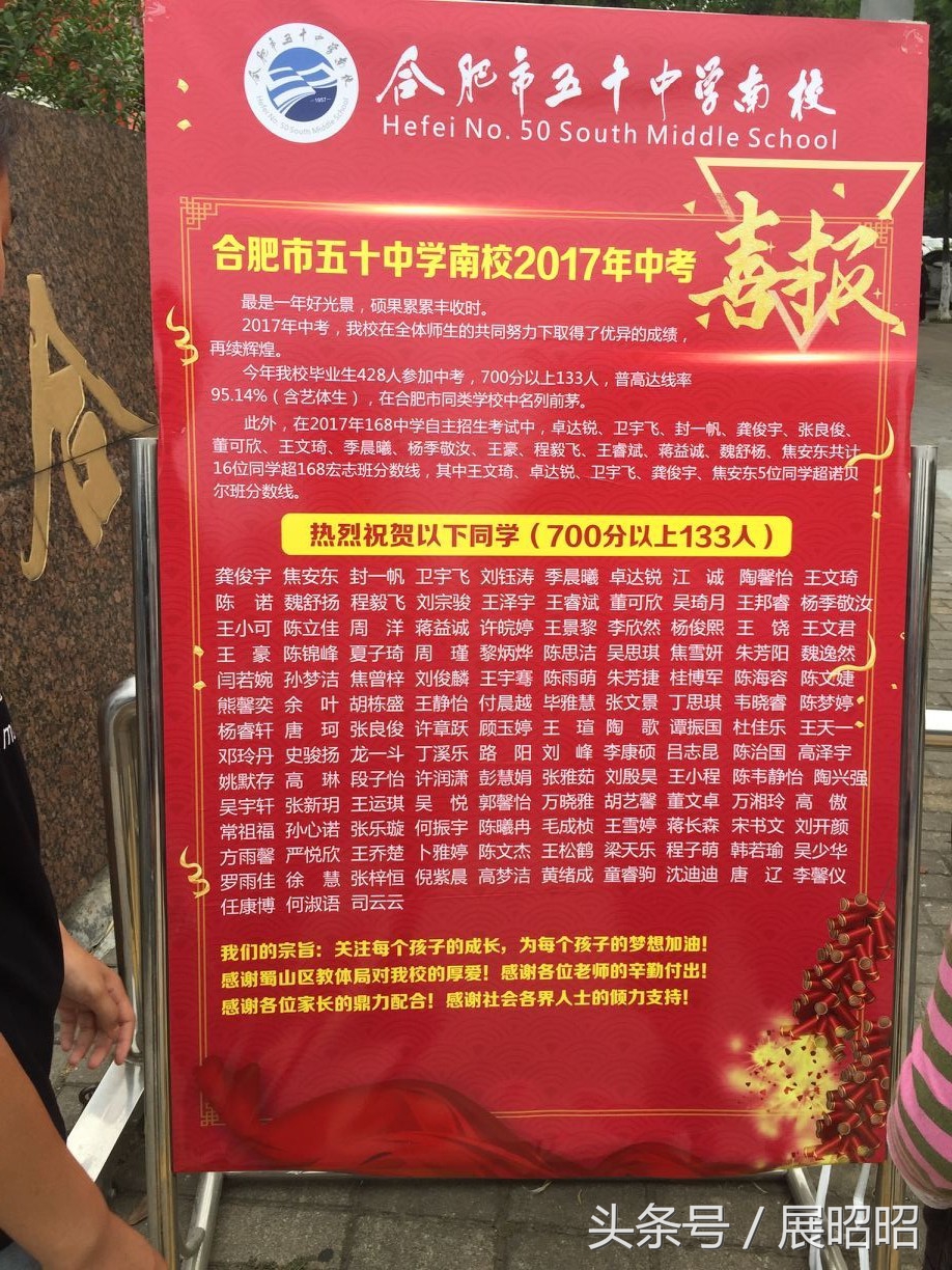 看看蜀山区中考果然是五十中的天下