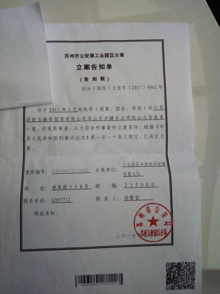 绿能宝事件,绿能宝最新上市消息