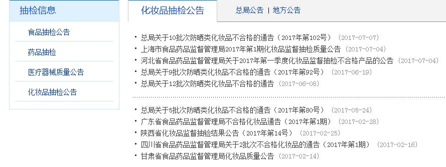 食药监局发布24批次防晒类化妆品,庄浪县食品药品监督管理局