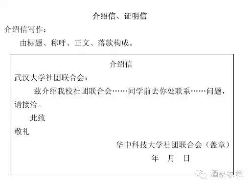 公司常用公文写作格式模板,2022公文写作格式范例大全