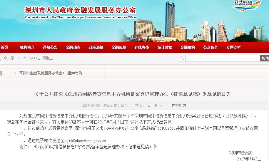 互联网金融p2p最新规定,互联网金融网贷监管细则