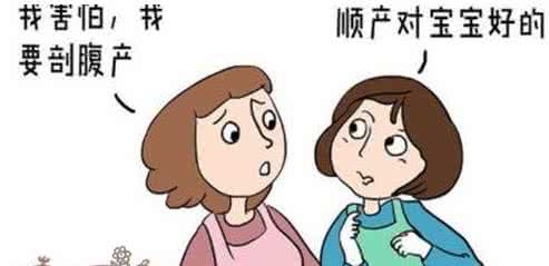 女人顺产分娩跟剖腹产,顺产还是剖腹产看看过来人怎么选