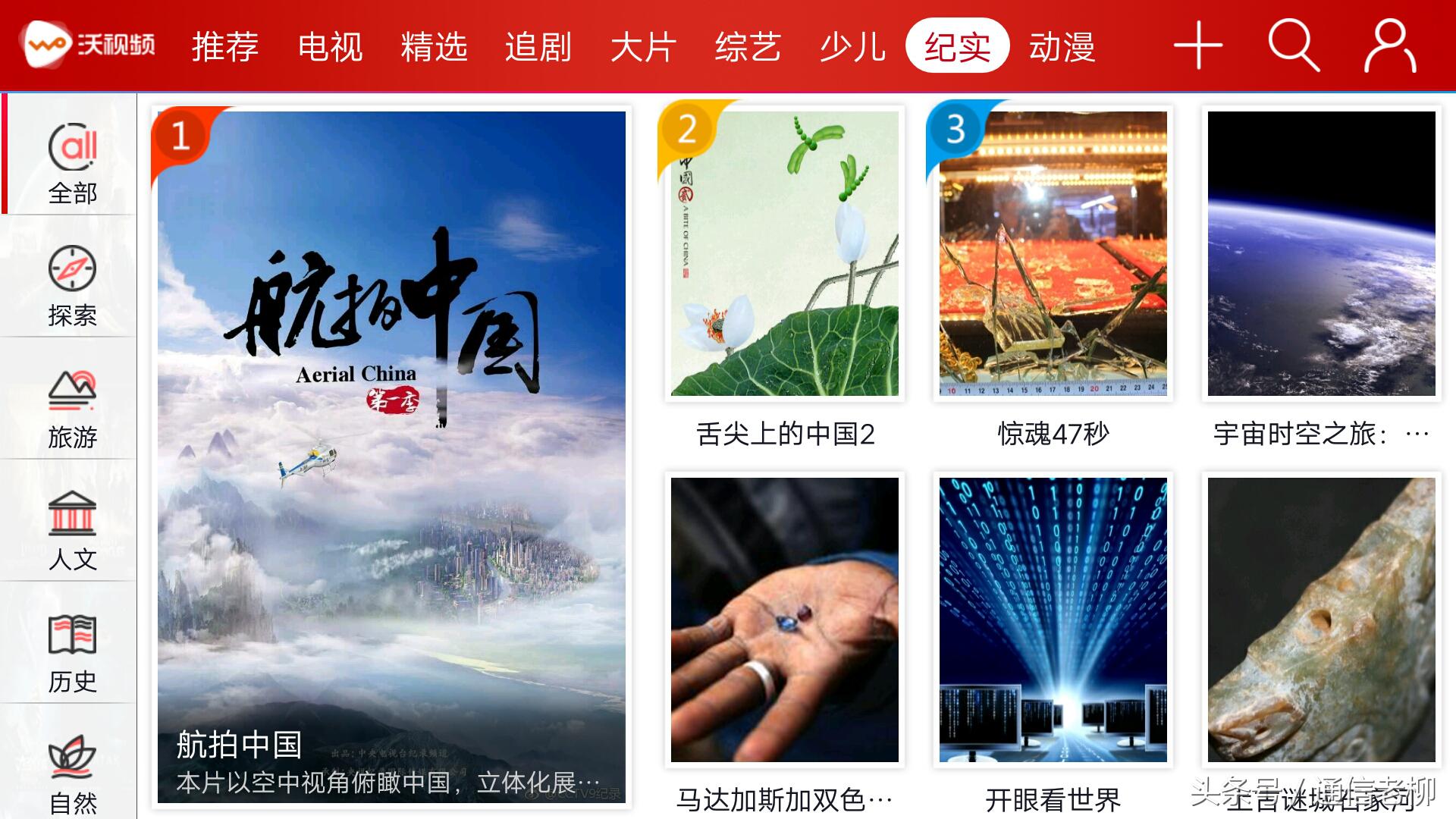 联通手机沃视频免流是啥,用流量看已下载的视频费流量吗