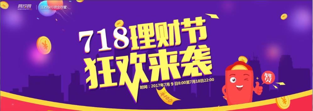 718理财节如期上线网投网从容应对存管“属地化”