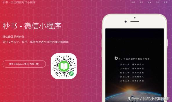 秒书微信公众号编辑器,微信小程序写作软件手写