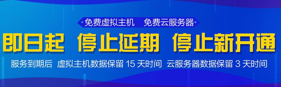 著名空间商主机屋宣布停止免费服务，免费用户请注意