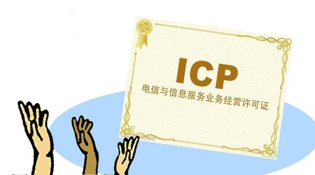 备案完的网站如何申请icp许可证,网站icp许可证办理的条件