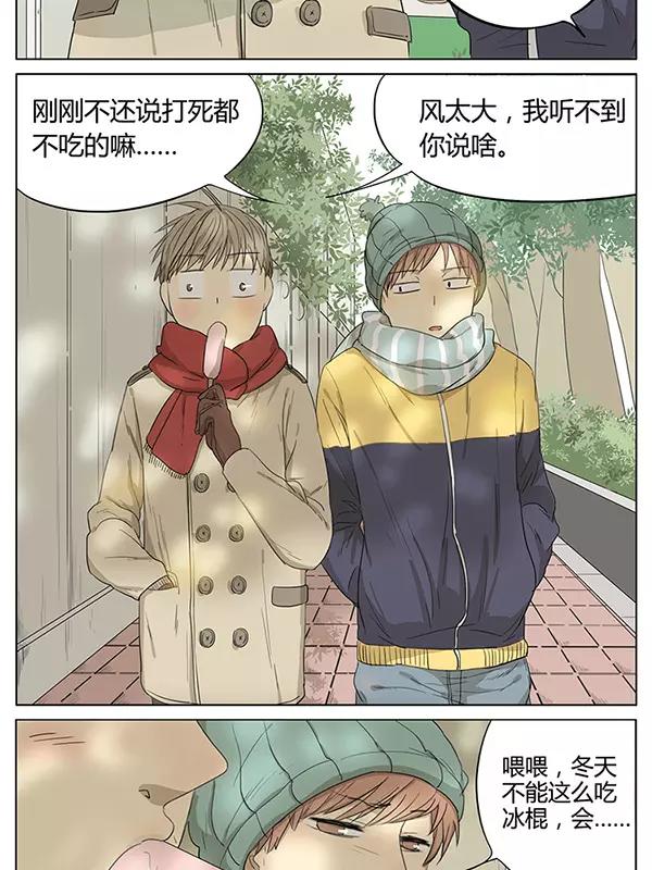 漫画大冬天吃冰棍被黏住了怎么办