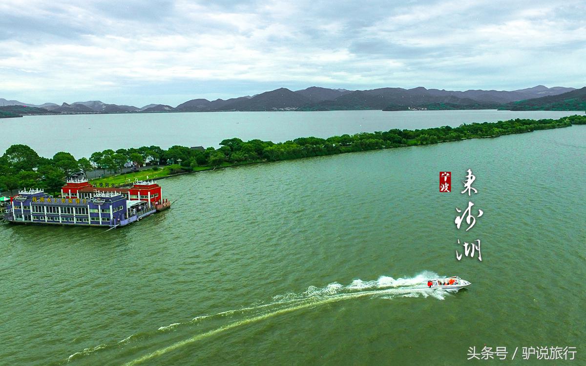 阿拉宁波历史底蕴,浙江第一大淡水湖西湖