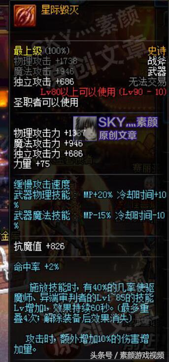 dnf圣职者最好的武器,dnf圣职者审判带镰刀还是十字架