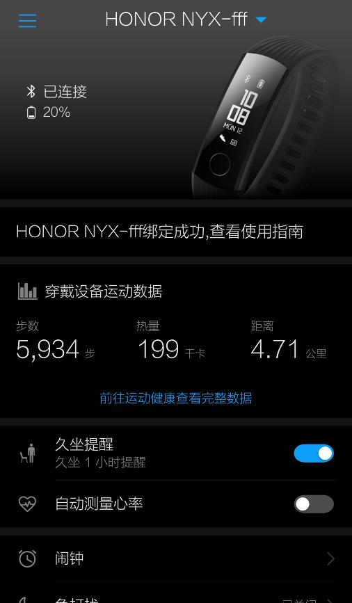 荣耀手环3主功能详细评测,荣耀手环3标准版有哪些功能