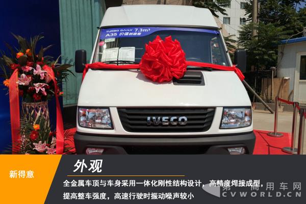 一款升级型新车如何炼成？南京依维柯新得意静态测评