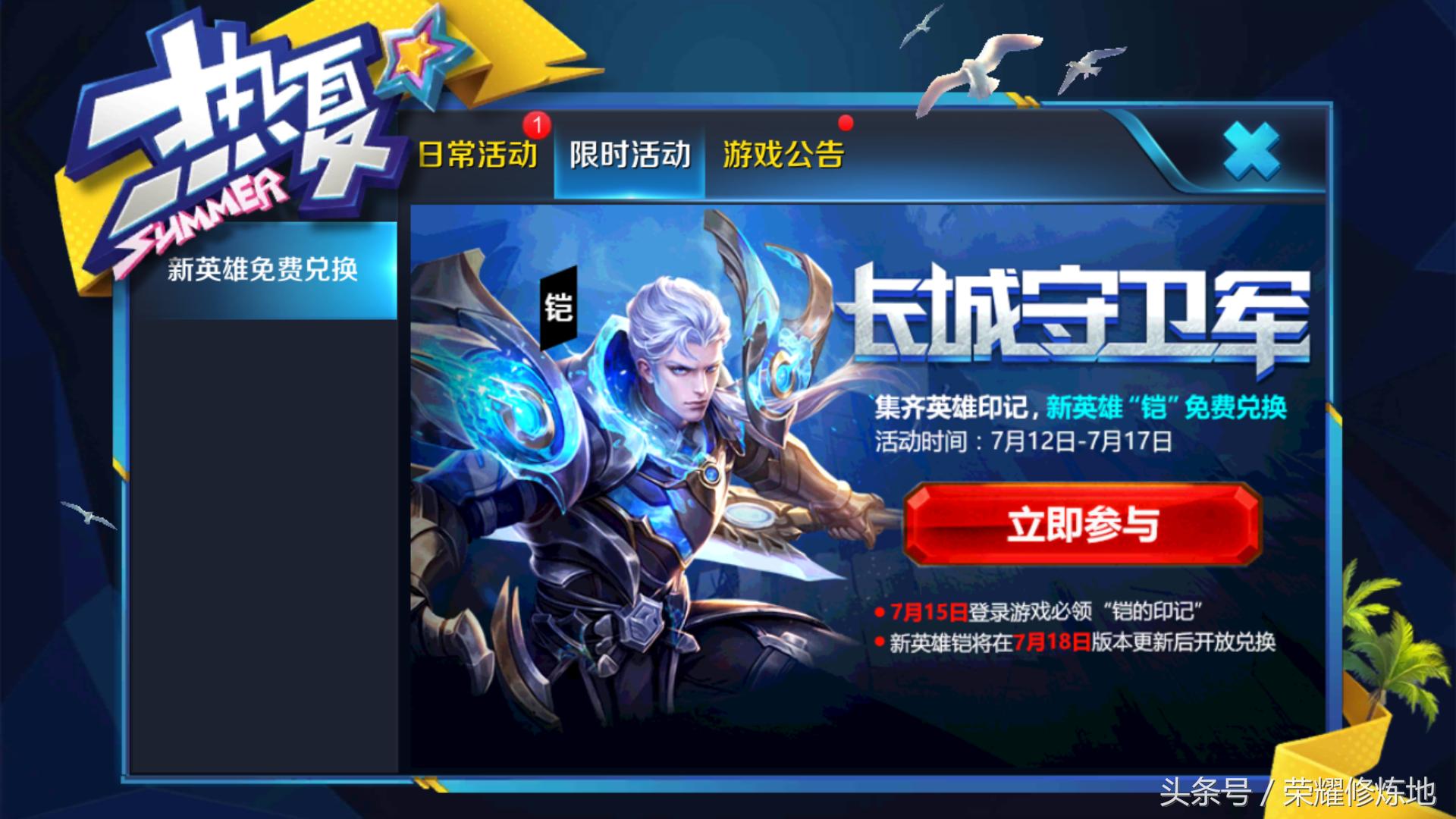 王者荣耀里怎么免费获得永久的铠,王者荣耀怎么获得铠的碎片