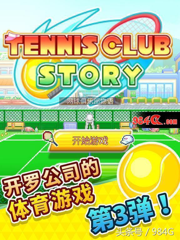 开罗网球物语,开罗游戏网球俱乐部物语