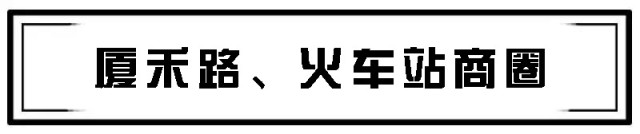 9大商圈100+餐厅5折狂欢!连high4天总有1家是你的菜