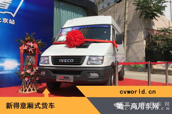 一款升级型新车如何炼成？南京依维柯新得意静态测评