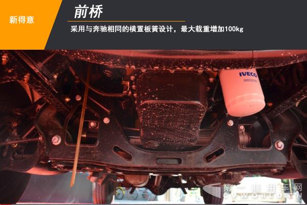 一款升级型新车如何炼成？南京依维柯新得意静态测评