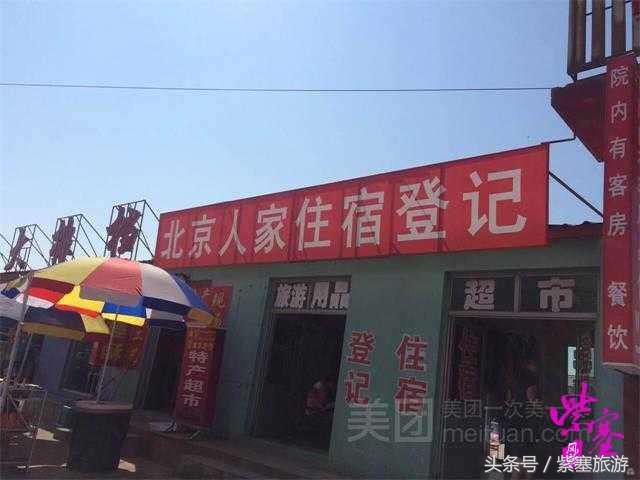 京津冀农家院(紫塞)乡村游攻略八十五:唐山乐亭浅水湾北京人家度假村