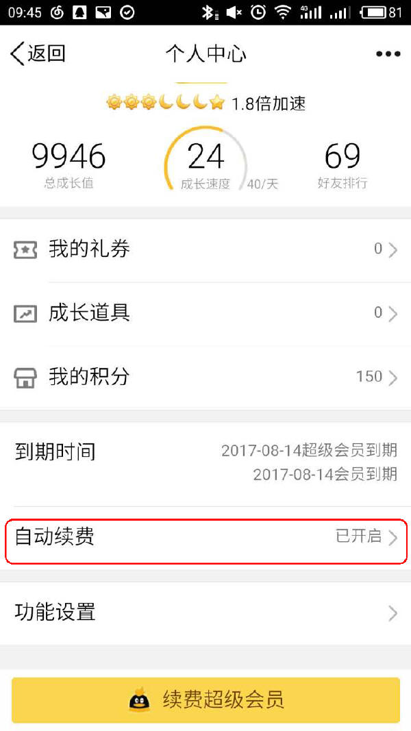 qq怎么续费腾讯会员,qq腾讯vip怎么取消自动续费
