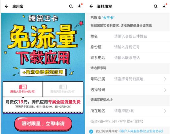上网免流量的大王卡可以买了腾讯应用宝上线申请专区