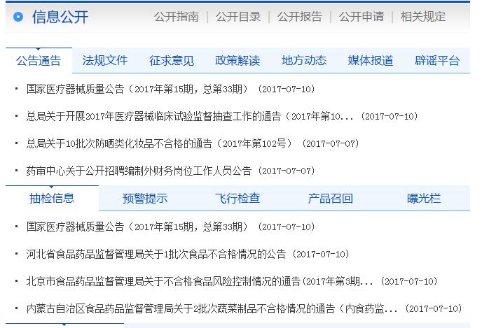 食药监局发布24批次防晒类化妆品,庄浪县食品药品监督管理局