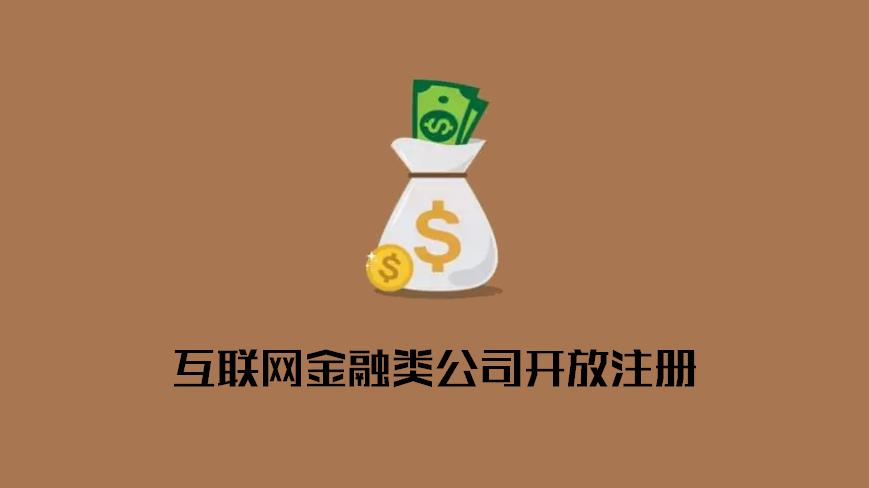 互联网金融p2p最新规定,互联网金融网贷监管细则