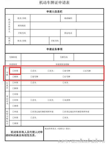 12123补换号牌选择灭失还是丢失,机动车号牌损毁在居住地补领