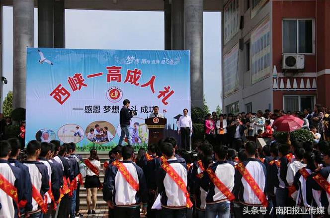 西峡县一高励志演讲,西峡一高辉煌八十载