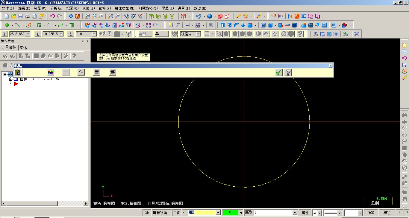 mastercam怎样复制粘贴刀路,mastercamx5更改后处理快捷键