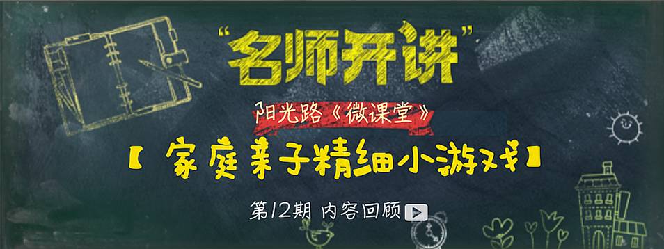 阳光路《微课堂》第12期内容回顾!