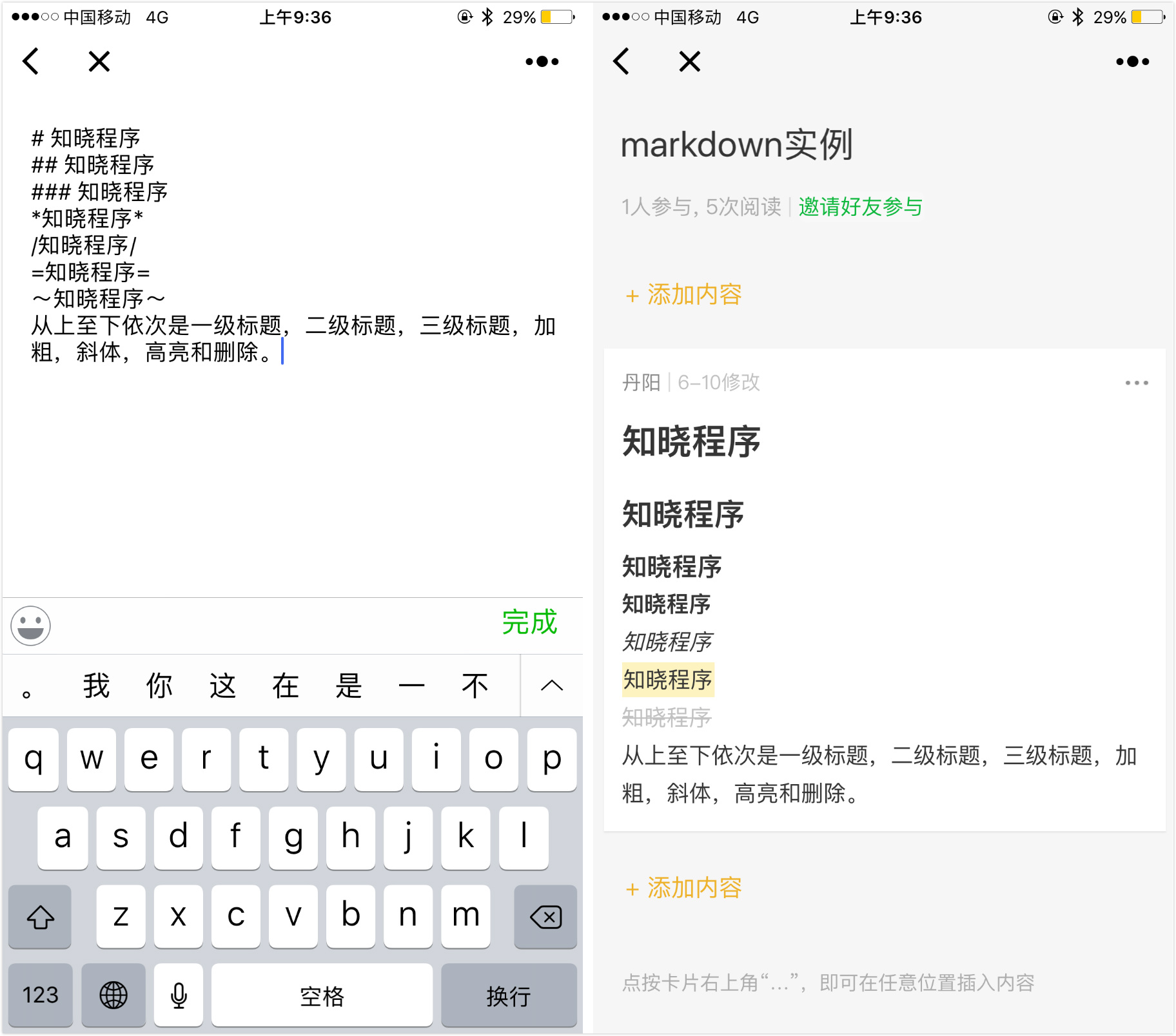 微信编辑小程序,微信在线多人编辑小程序