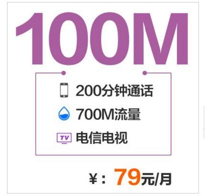 联通200m和电信100m,电信承诺最低消费68享100m宽带