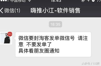 今天下午微信大量封杀淘宝客发单微信号，预示着腾讯要做天下第一淘宝客？