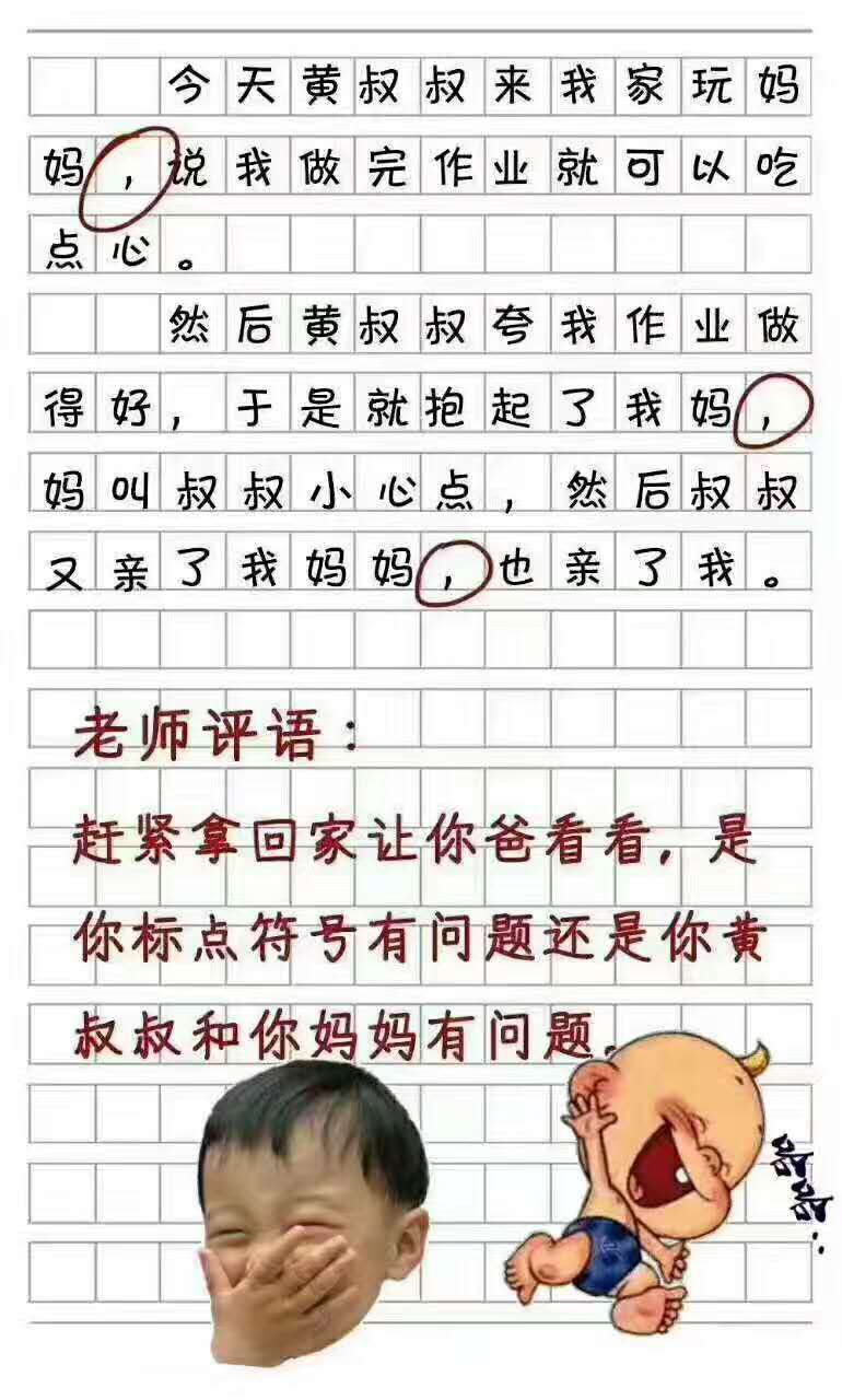 爸爸看到孩子写的字,儿子调皮被爸爸打作文
