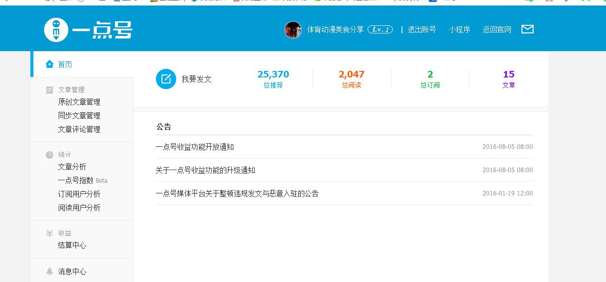 浅谈头条、企鹅号、一点号、大鱼号等多个自媒体平台的优劣及感受(以一个新自媒体的人角度)